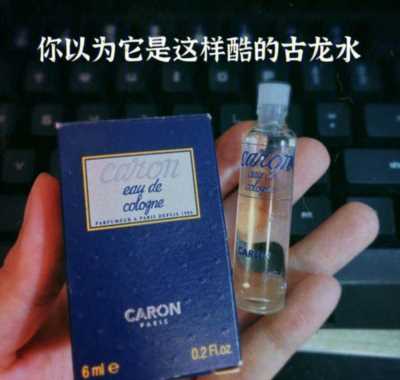 古龙水是男生用的吗还是女生 古龙水是男生用的吗还是女生用的好