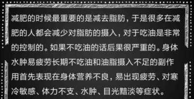 减肥排油脂是真的吗 减肥排油的东西都有副作用吗