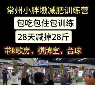 减肥训练营一个月多少钱 去减肥训练营一个月多少钱