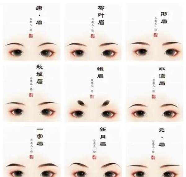 古代女子眉妆叫什么名称好听点的 古代女子眉妆叫什么名称好听点的名字