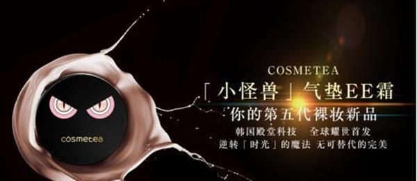 cosmetea小怪兽气垫ee霜怎么样_好用吗