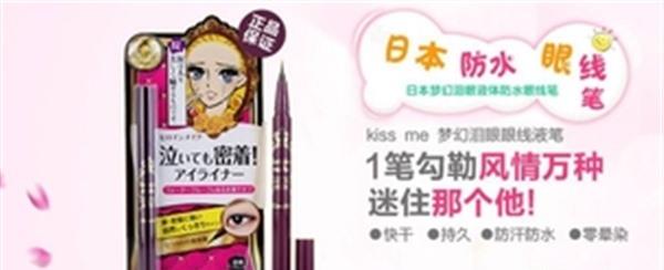 kiss me眼线液笔怎么样?kiss me眼线液笔好用吗?