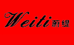 蔚缇Weiti