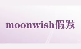 moonwish假发