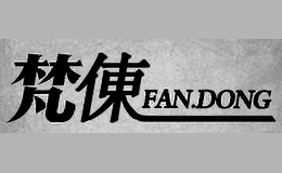 梵倲FanDong