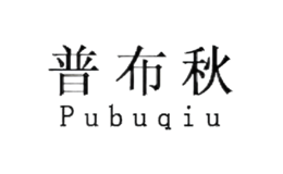 普布秋Pubuqiu