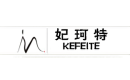 妃珂特feikete