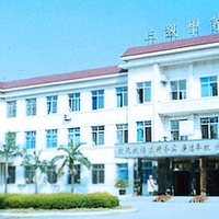柳州医学高等专科学校第一附属医院  