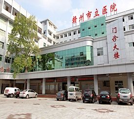 江西省赣州市立医院