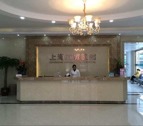 上海茸城医院