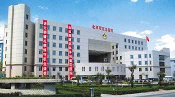北京军区总医院美容整形医院