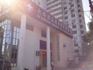 北京思美得整形美容医院