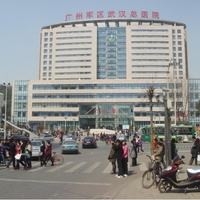 广州军区武汉总医院医学整形美容中心