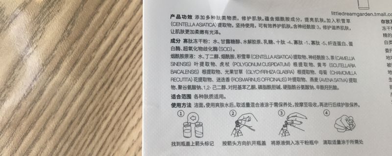 涂抹冻干粉使用步骤